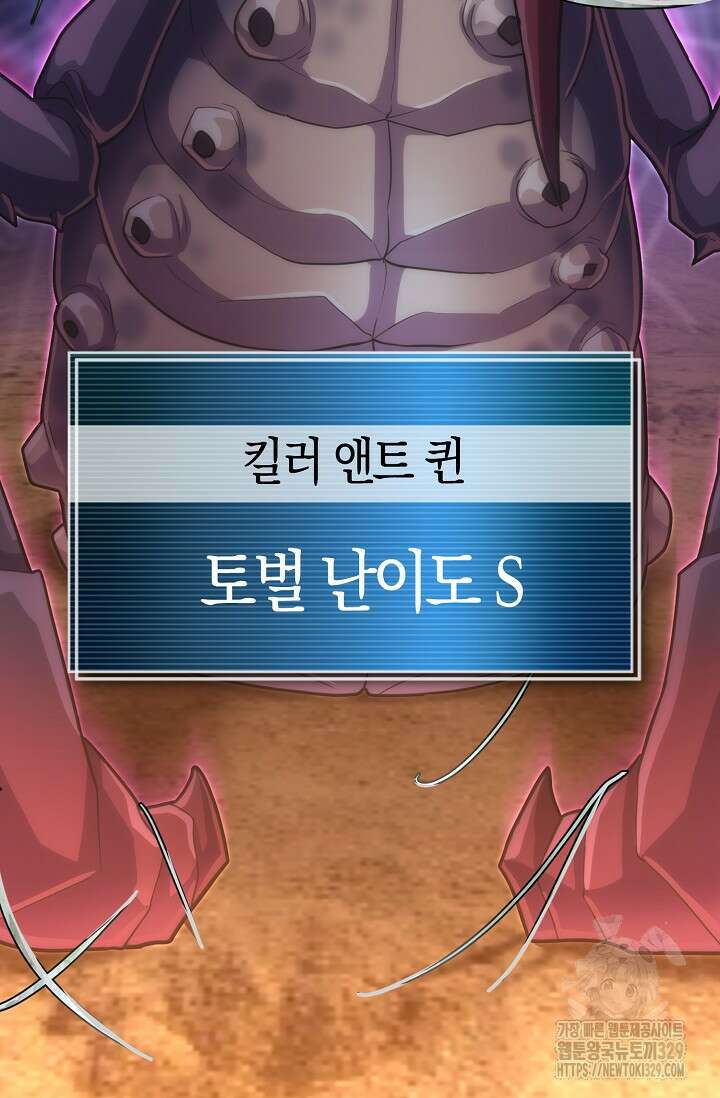 마왕 어플로 S급 헌터가 되었습니다 57화 7