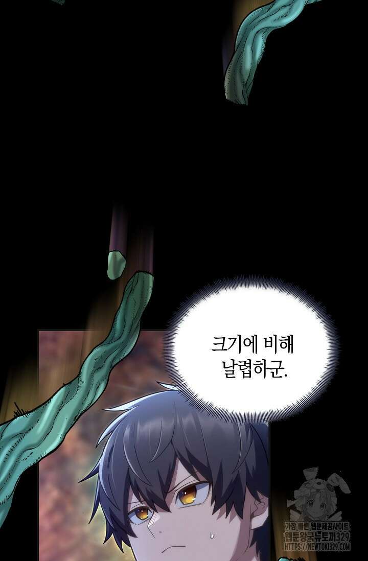 마왕 어플로 S급 헌터가 되었습니다 57화 22