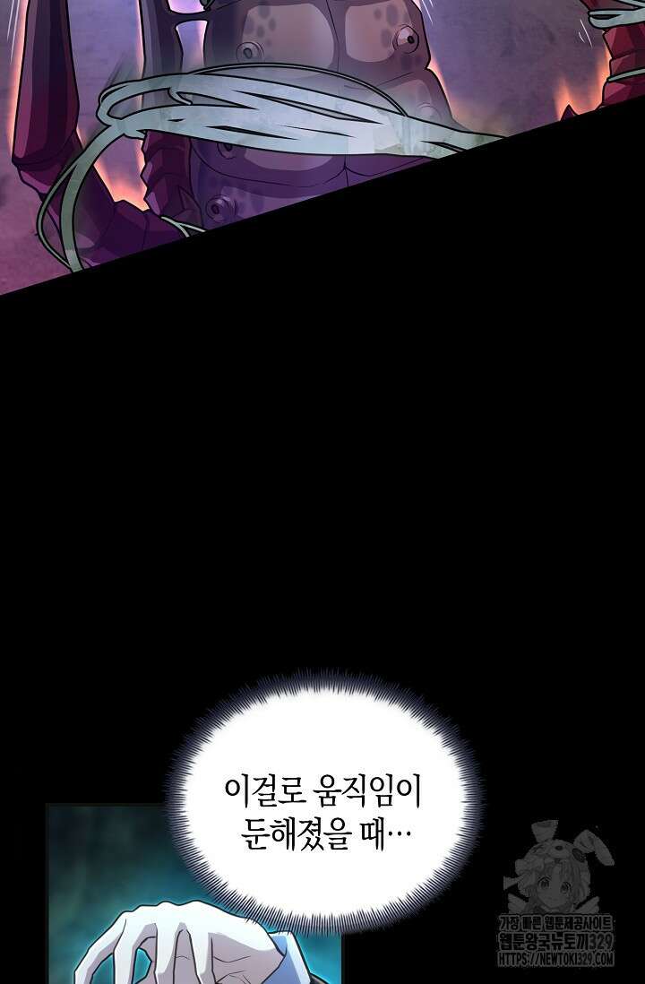 마왕 어플로 S급 헌터가 되었습니다 57화 30