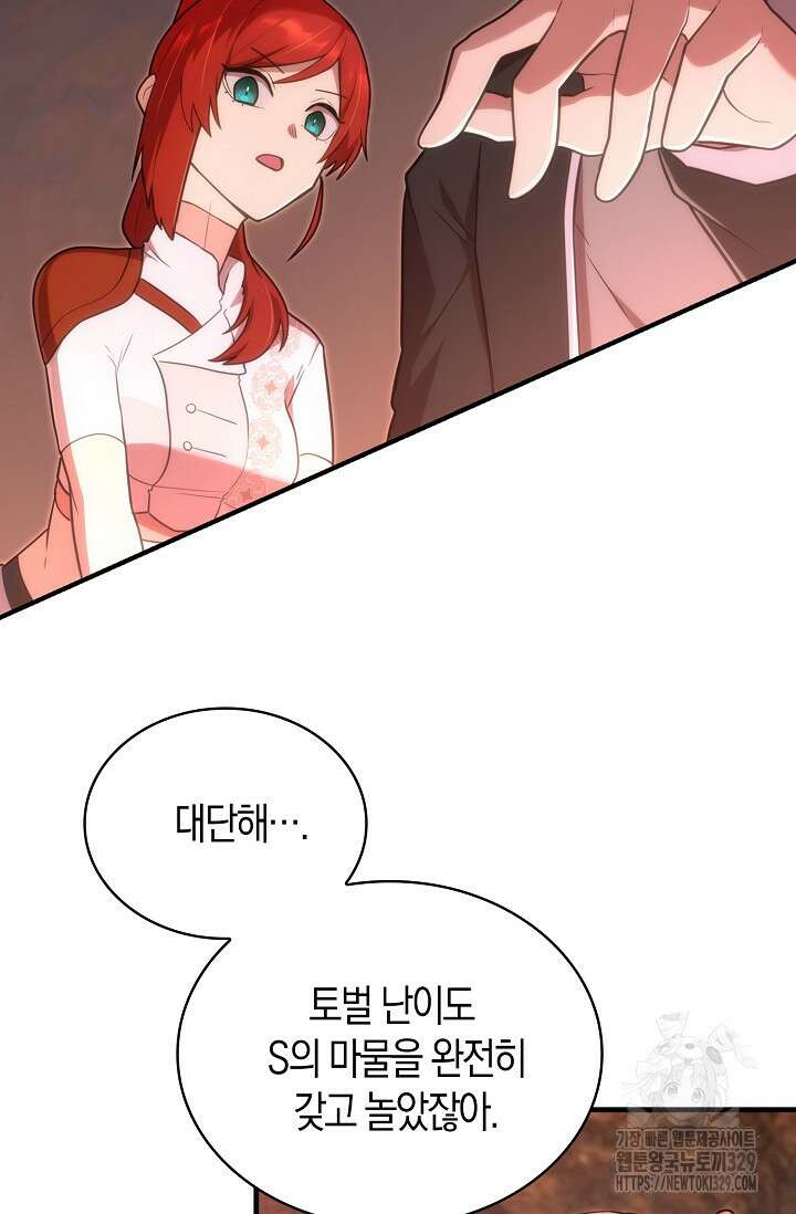 마왕 어플로 S급 헌터가 되었습니다 57화 37