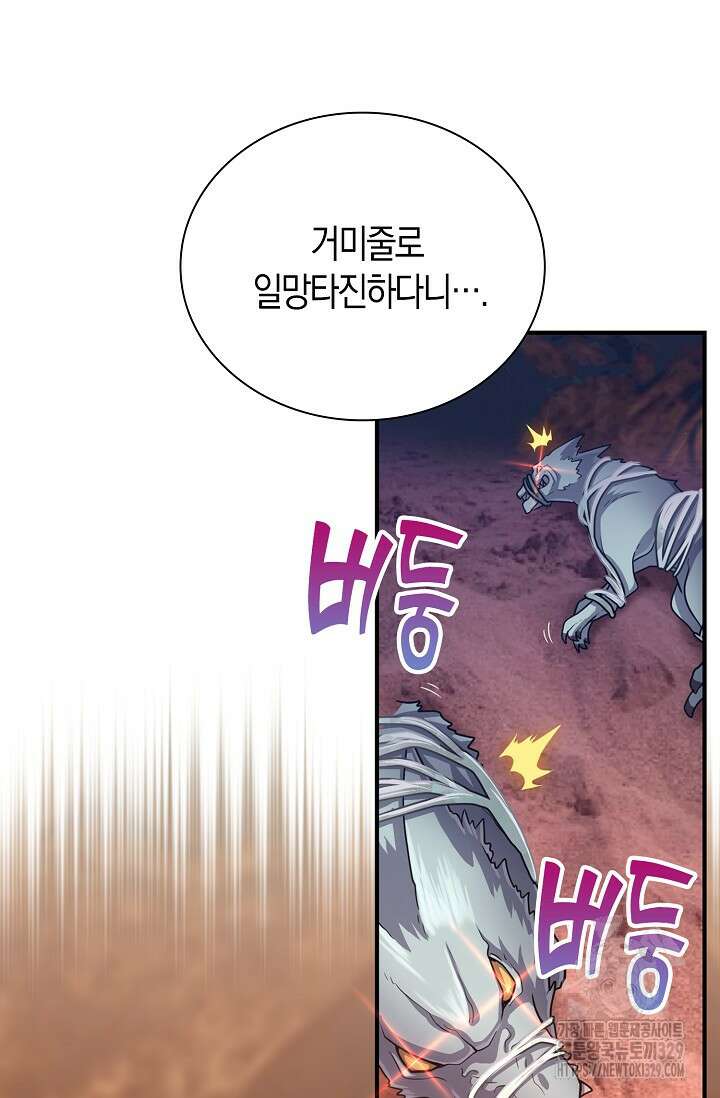 마왕 어플로 S급 헌터가 되었습니다 57화 40