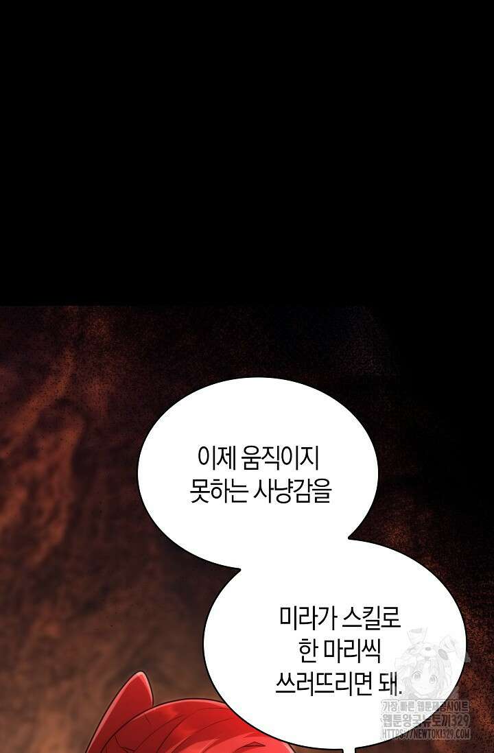 마왕 어플로 S급 헌터가 되었습니다 57화 42