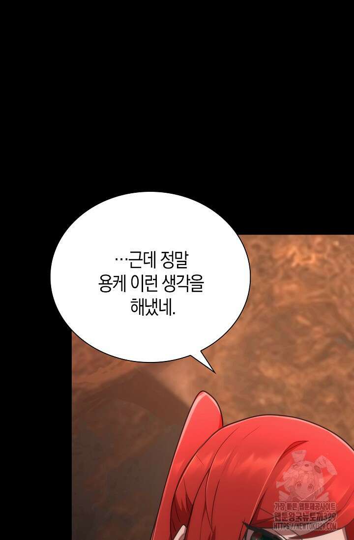 마왕 어플로 S급 헌터가 되었습니다 57화 44