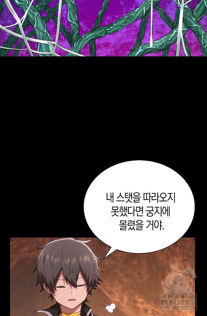 마왕 어플로 S급 헌터가 되었습니다 57화 46