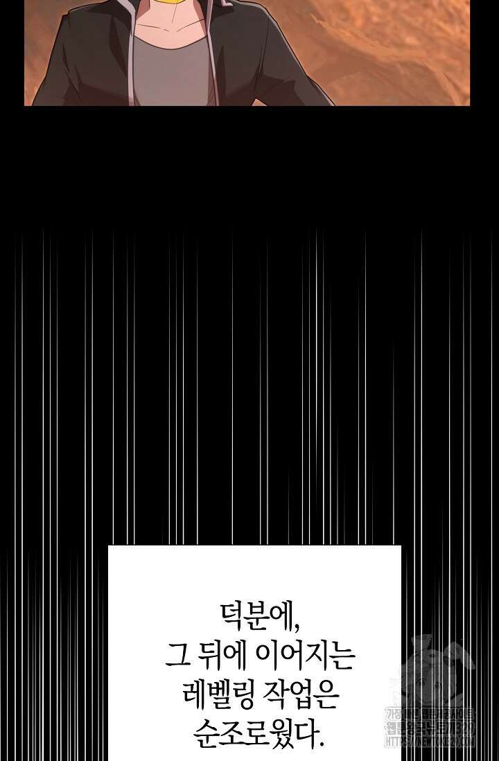 마왕 어플로 S급 헌터가 되었습니다 57화 47