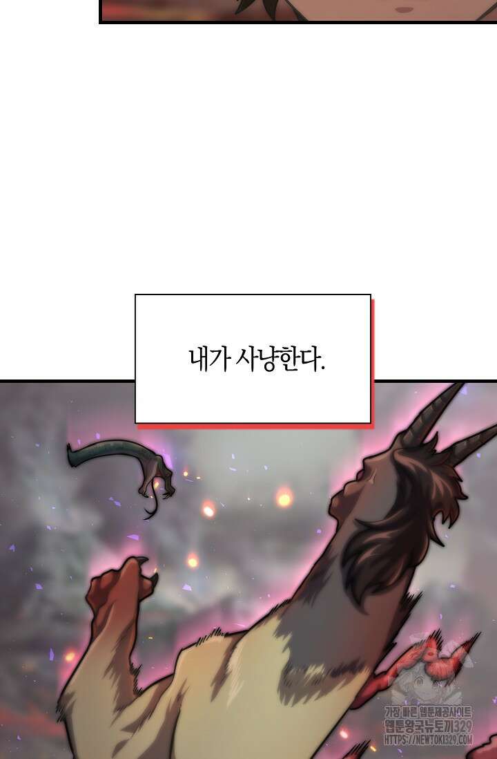 마왕 어플로 S급 헌터가 되었습니다 57화 55