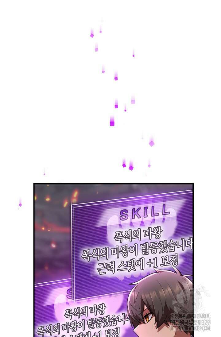 마왕 어플로 S급 헌터가 되었습니다 57화 58