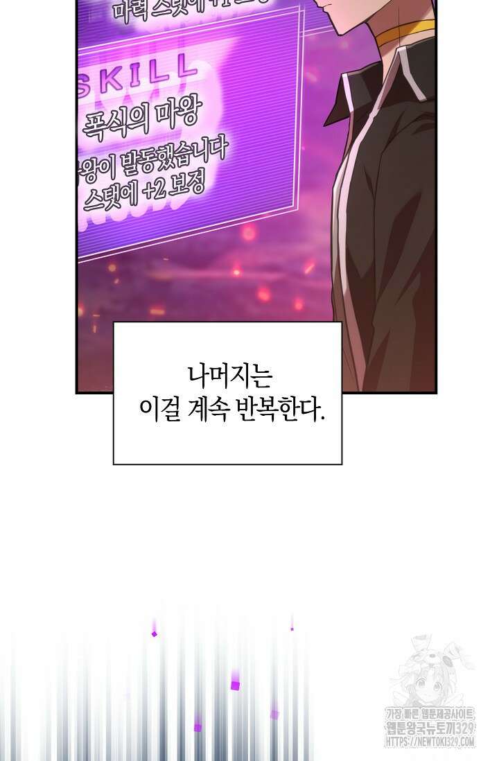 마왕 어플로 S급 헌터가 되었습니다 57화 59