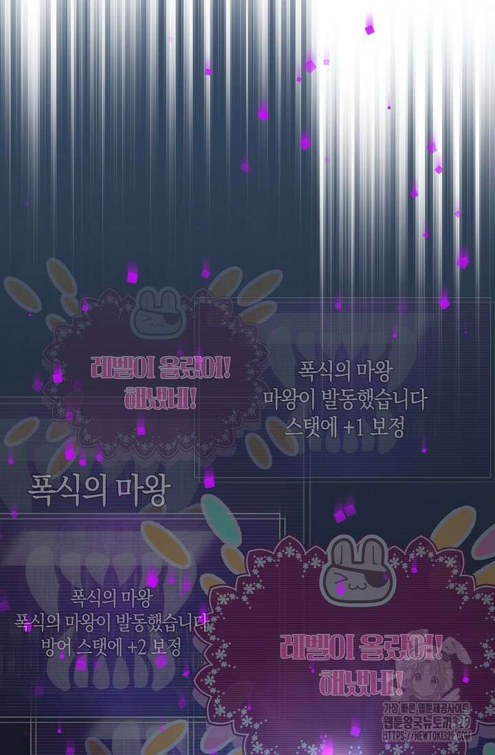 마왕 어플로 S급 헌터가 되었습니다 57화 60