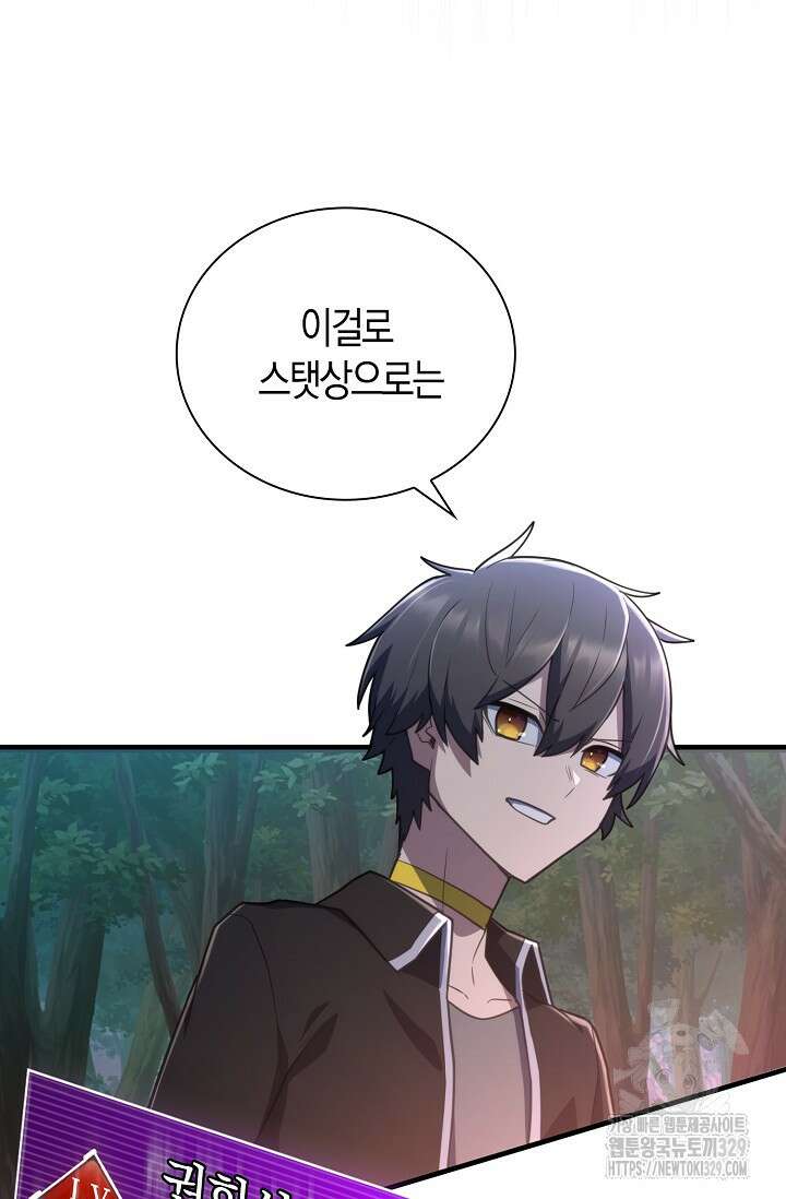 마왕 어플로 S급 헌터가 되었습니다 57화 63
