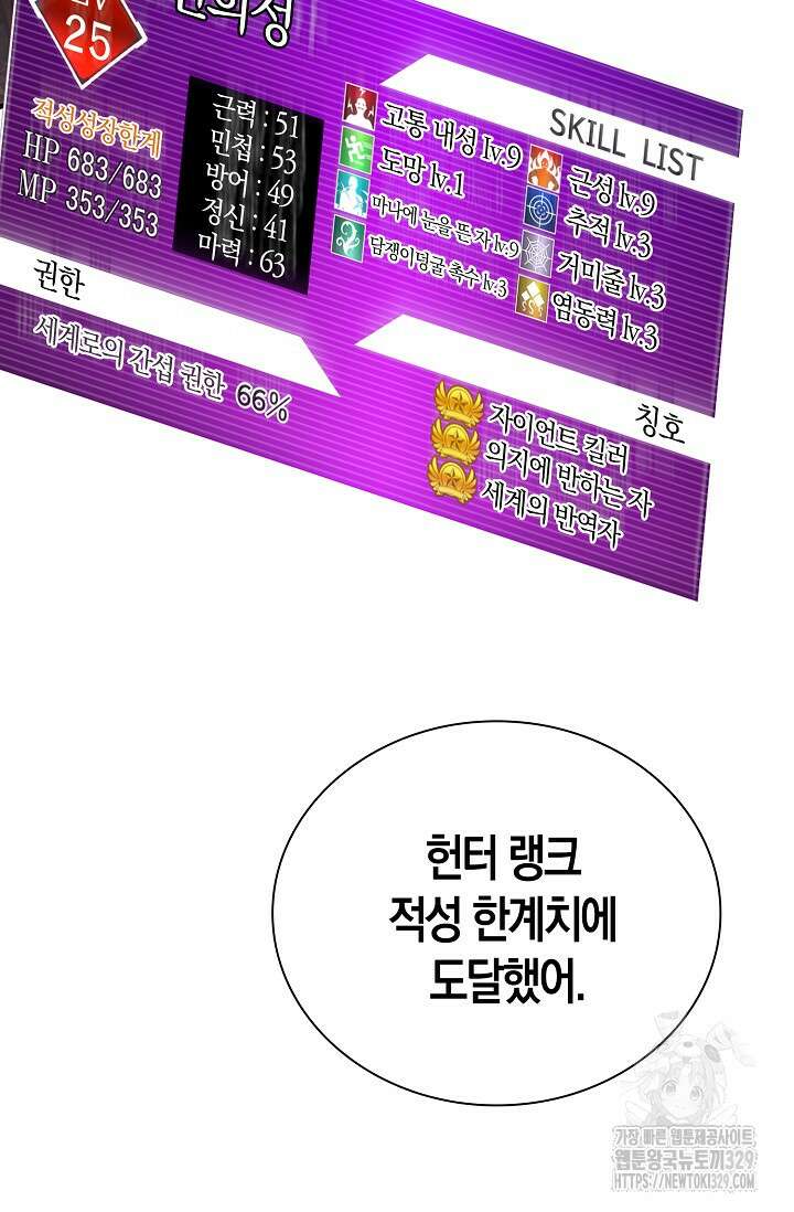 마왕 어플로 S급 헌터가 되었습니다 57화 64