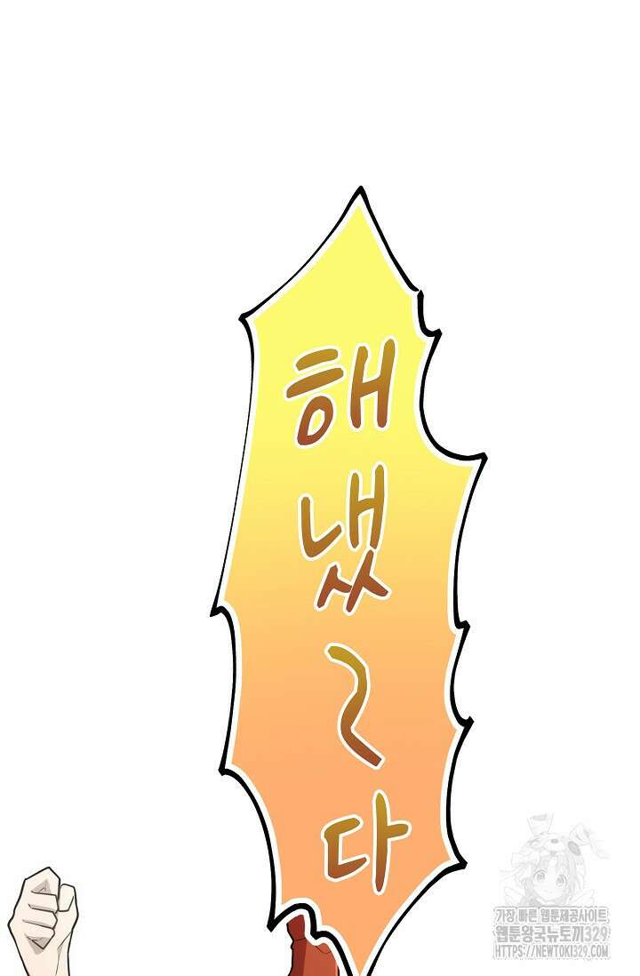 마왕 어플로 S급 헌터가 되었습니다 57화 67