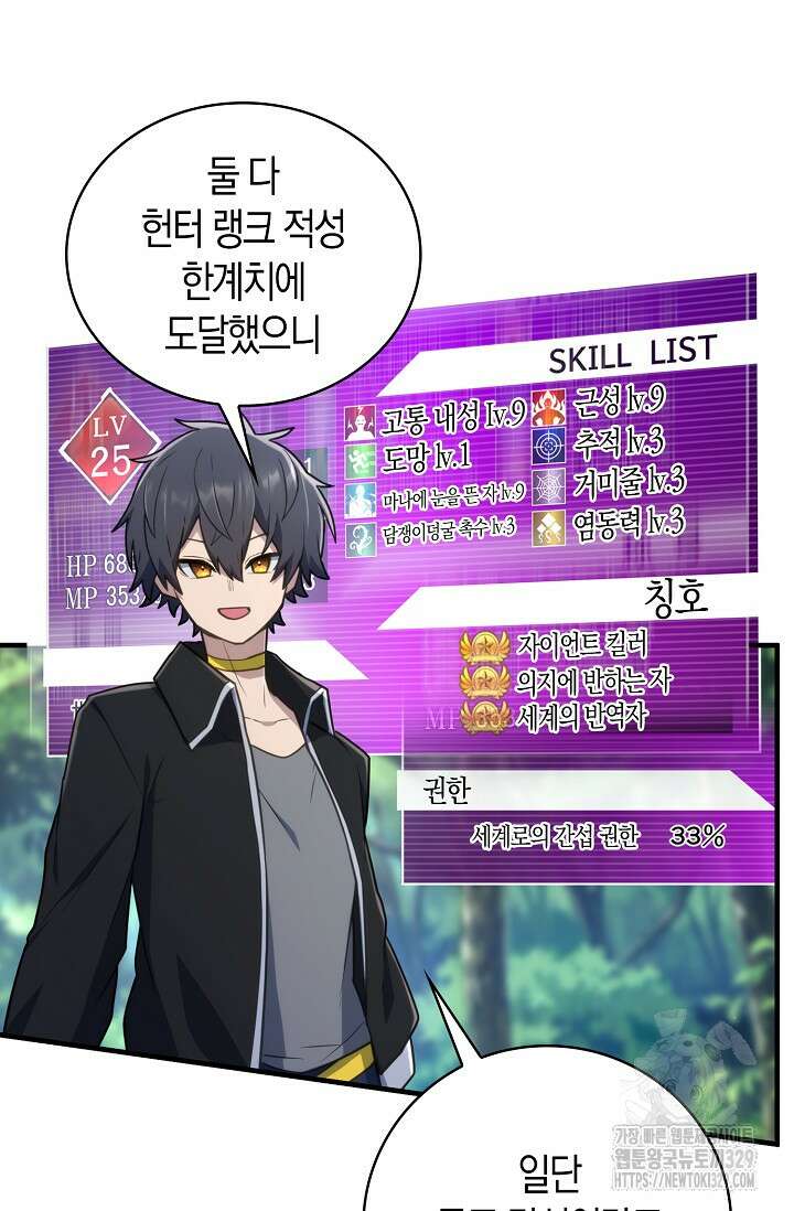 마왕 어플로 S급 헌터가 되었습니다 57화 71