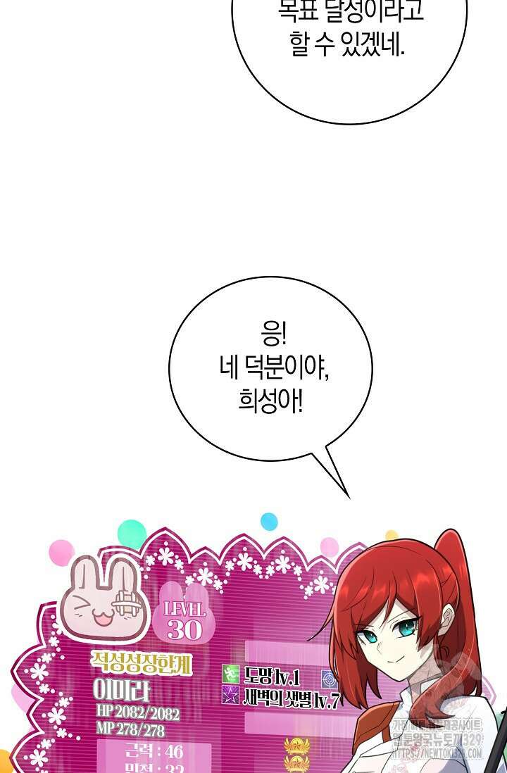 마왕 어플로 S급 헌터가 되었습니다 57화 72