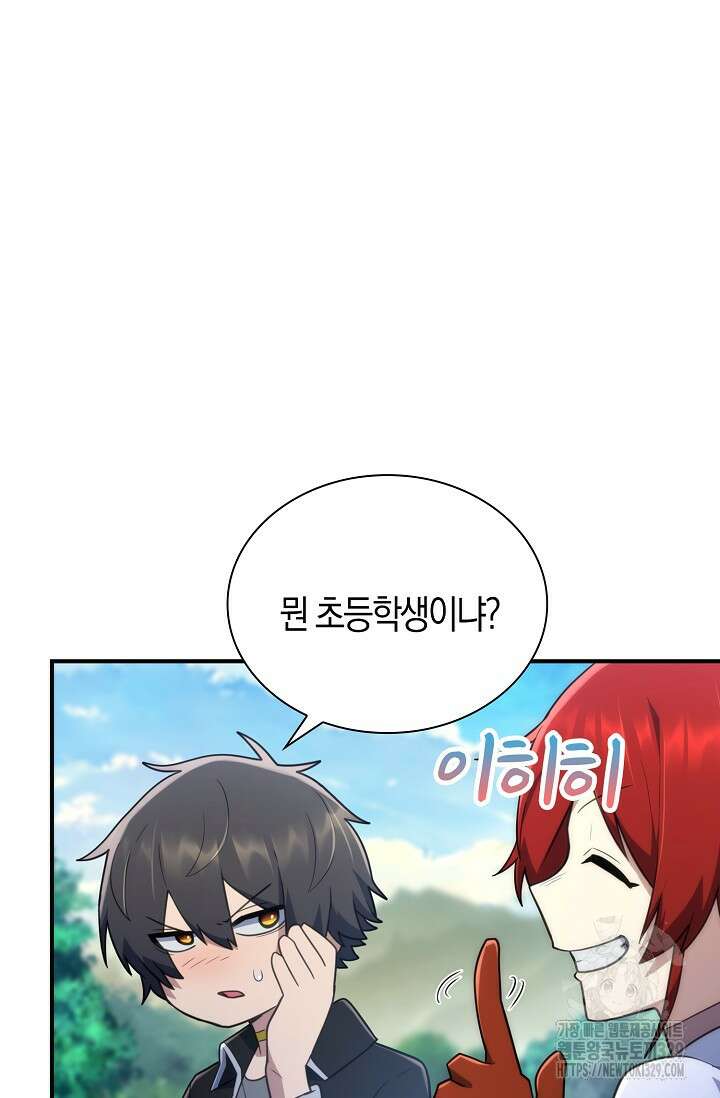 마왕 어플로 S급 헌터가 되었습니다 57화 80