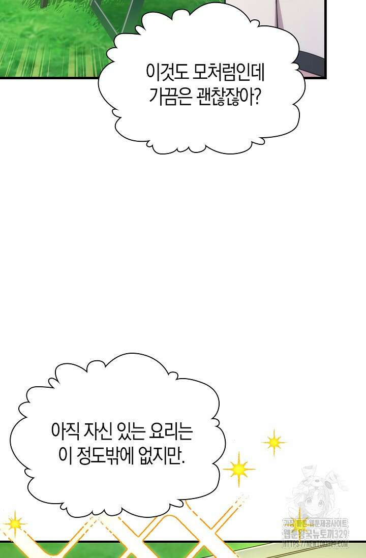 마왕 어플로 S급 헌터가 되었습니다 57화 84