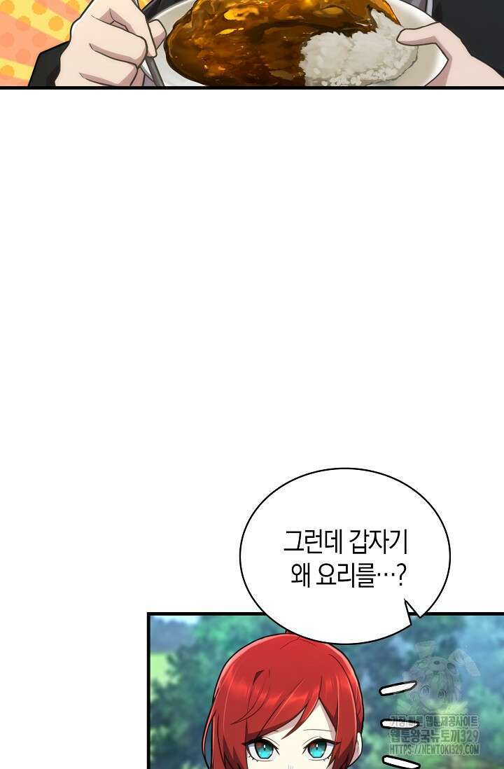 마왕 어플로 S급 헌터가 되었습니다 57화 90