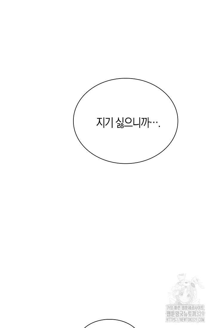 마왕 어플로 S급 헌터가 되었습니다 57화 92