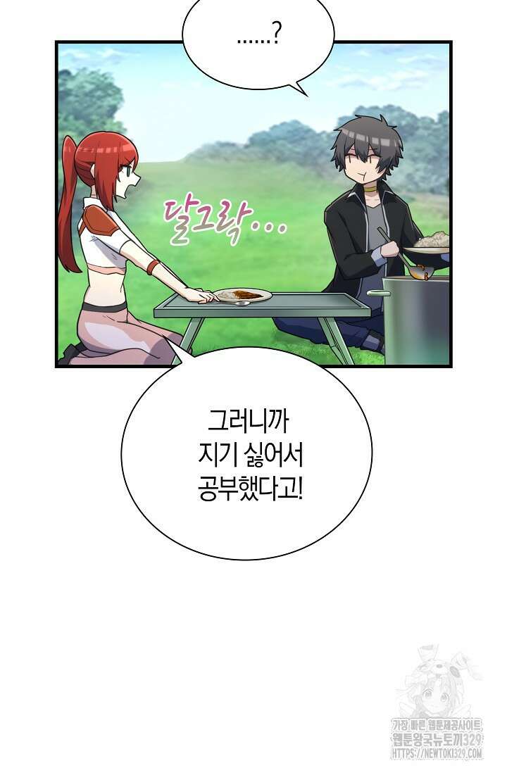 마왕 어플로 S급 헌터가 되었습니다 57화 93
