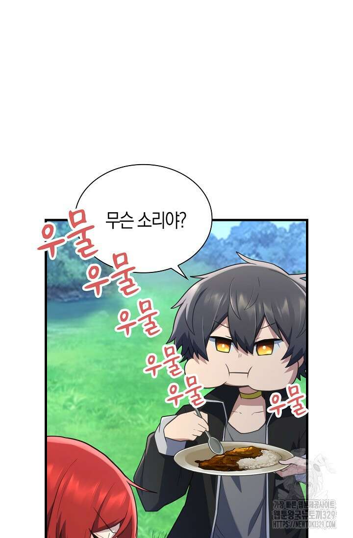 마왕 어플로 S급 헌터가 되었습니다 57화 97