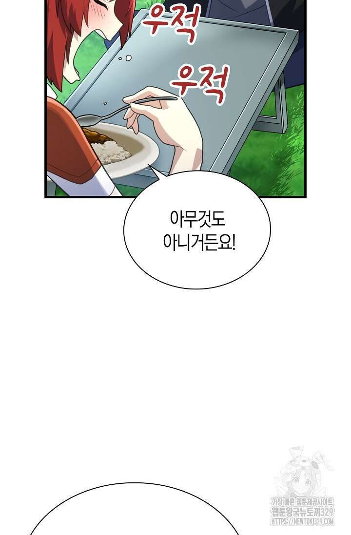 마왕 어플로 S급 헌터가 되었습니다 57화 98