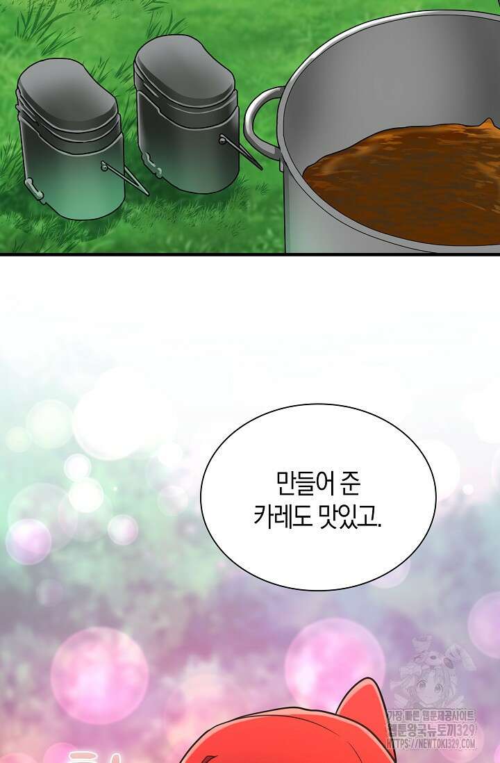 마왕 어플로 S급 헌터가 되었습니다 57화 100