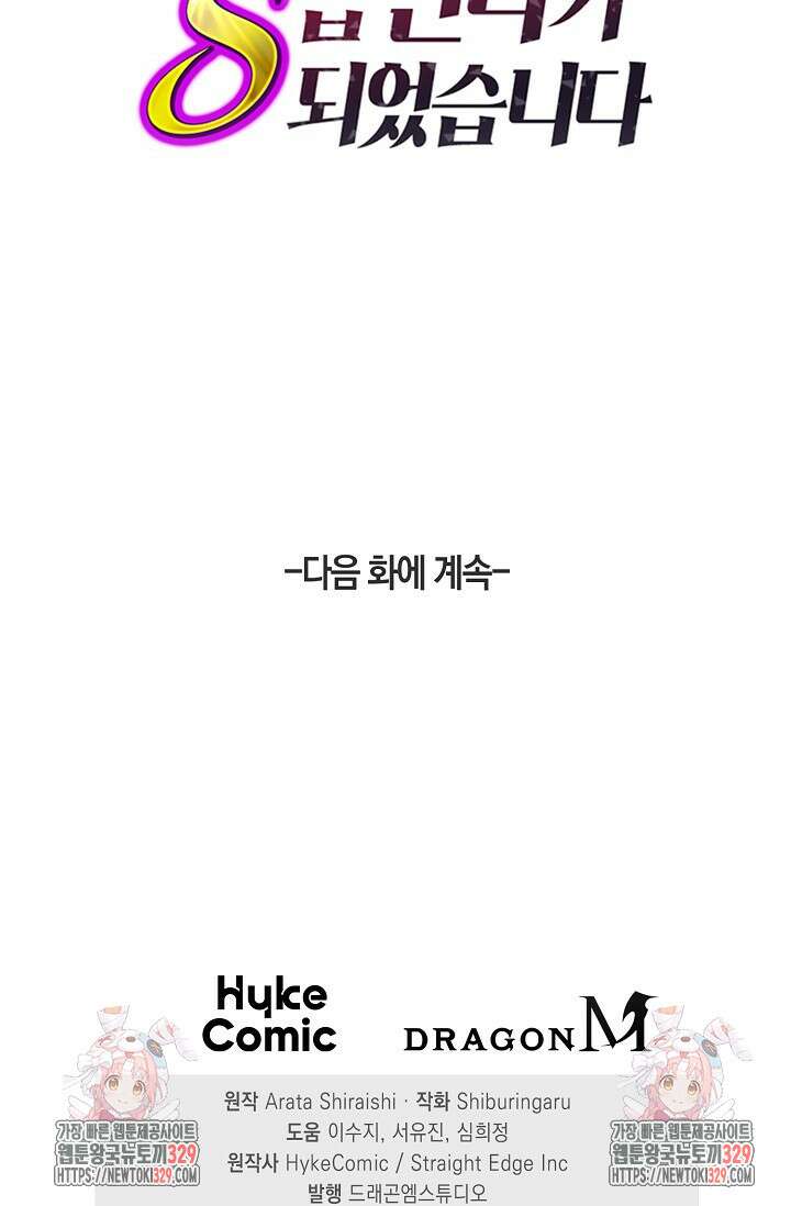 마왕 어플로 S급 헌터가 되었습니다 57화 105