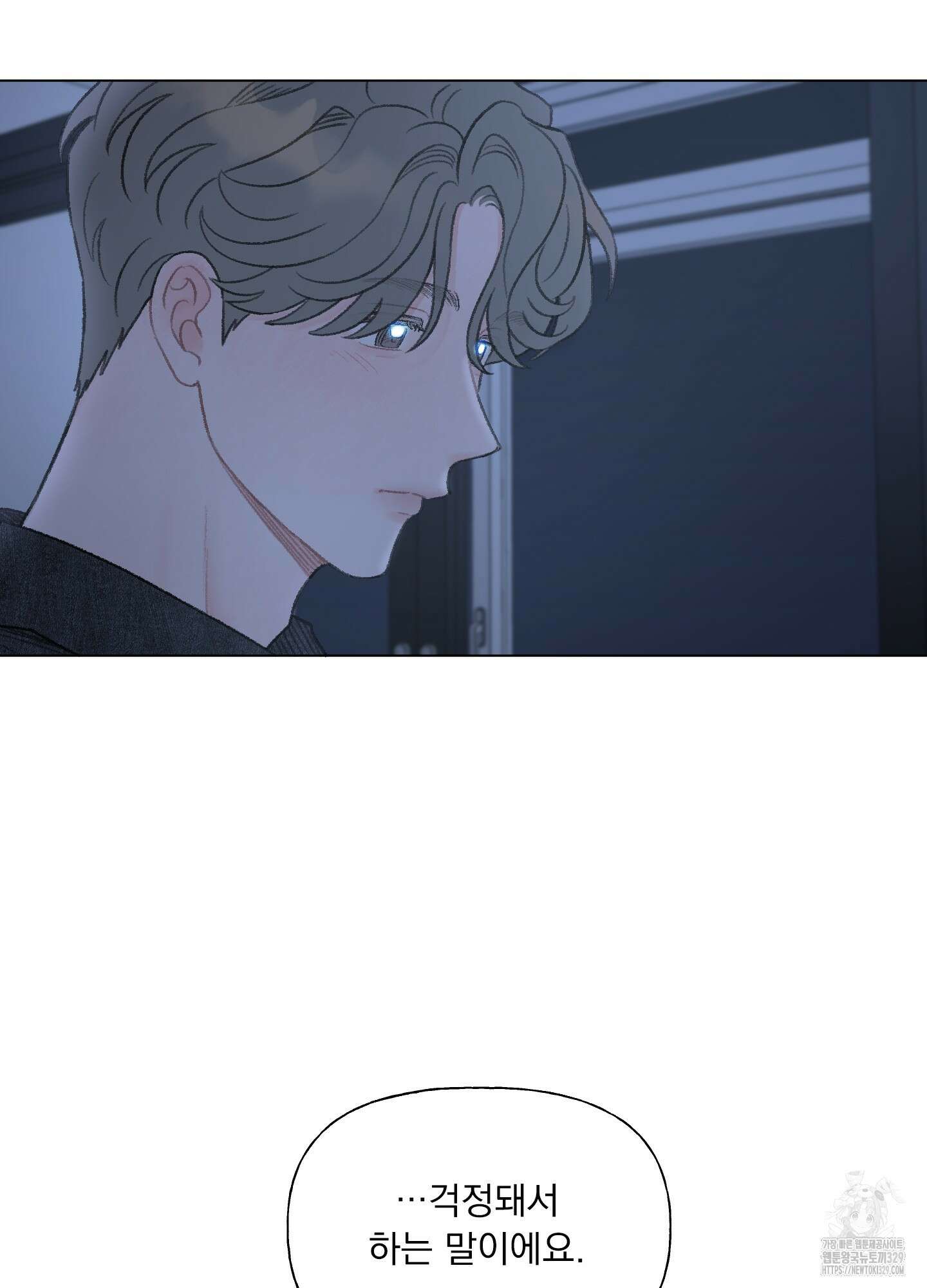 내 사랑도 고쳐주세요 외전 13화 14
