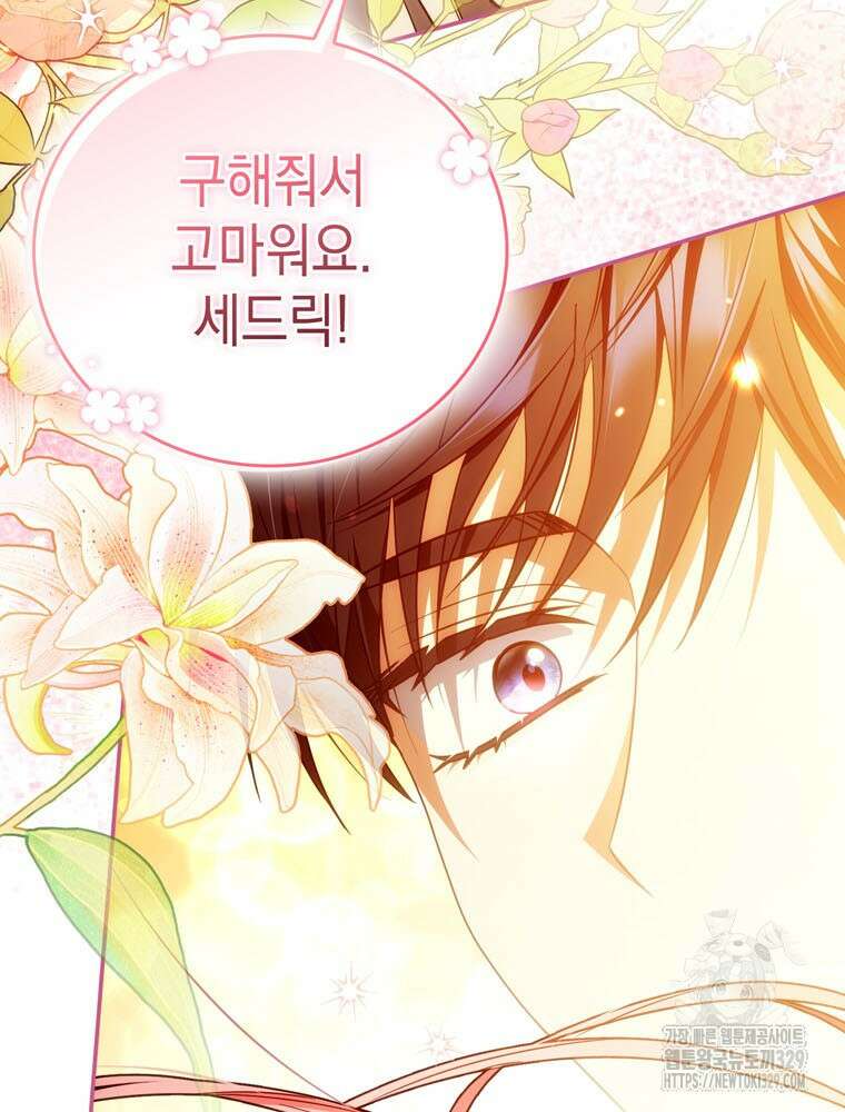 어린 흑막의 형수님이 되었다 31화 3