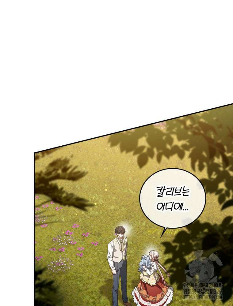 어린 흑막의 형수님이 되었다 31화 9