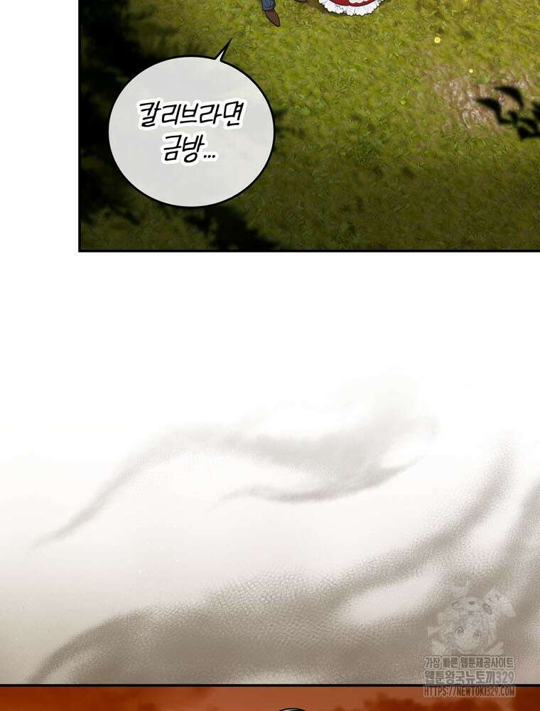 어린 흑막의 형수님이 되었다 31화 10