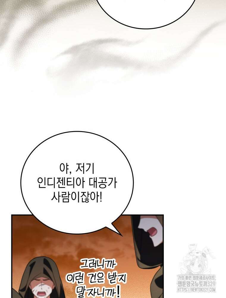 어린 흑막의 형수님이 되었다 31화 12