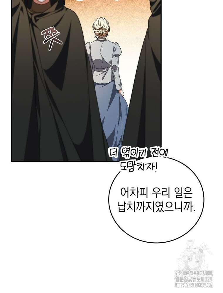 어린 흑막의 형수님이 되었다 31화 13