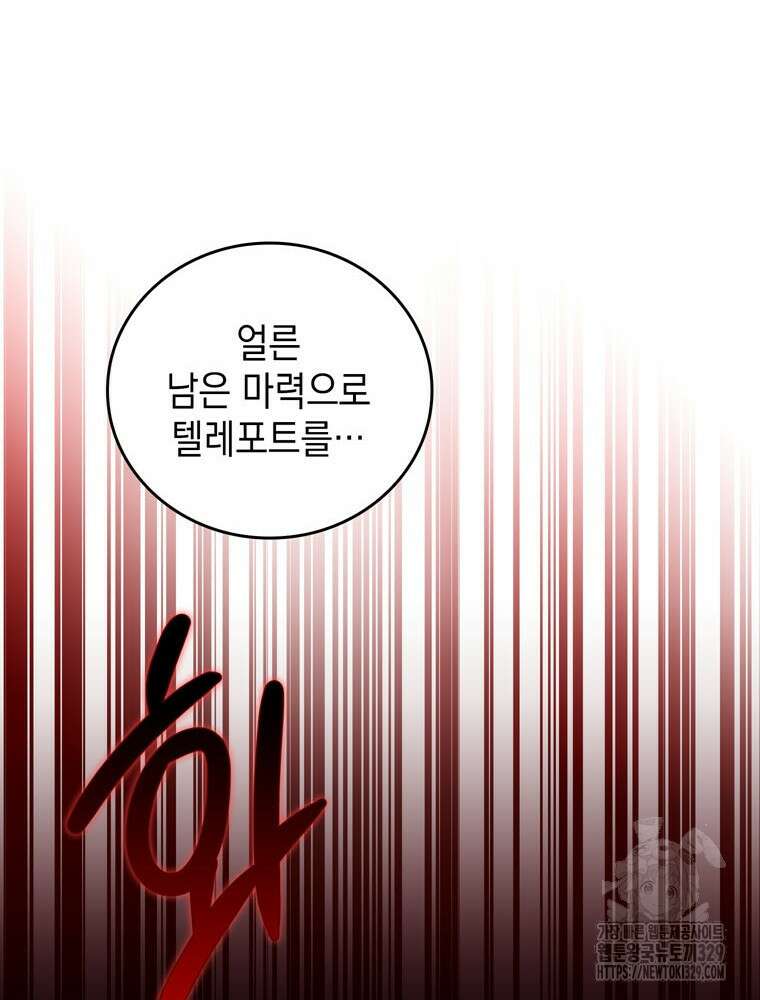어린 흑막의 형수님이 되었다 31화 14