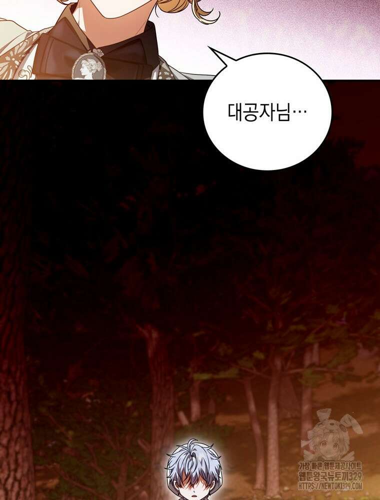 어린 흑막의 형수님이 되었다 31화 17