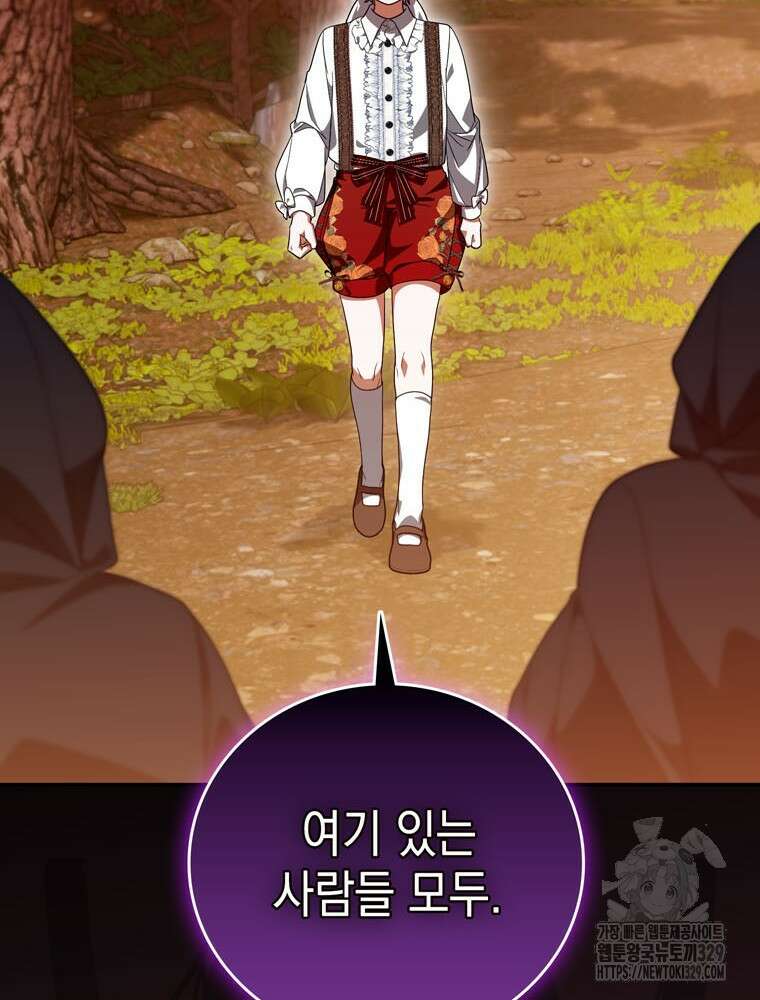 어린 흑막의 형수님이 되었다 31화 18