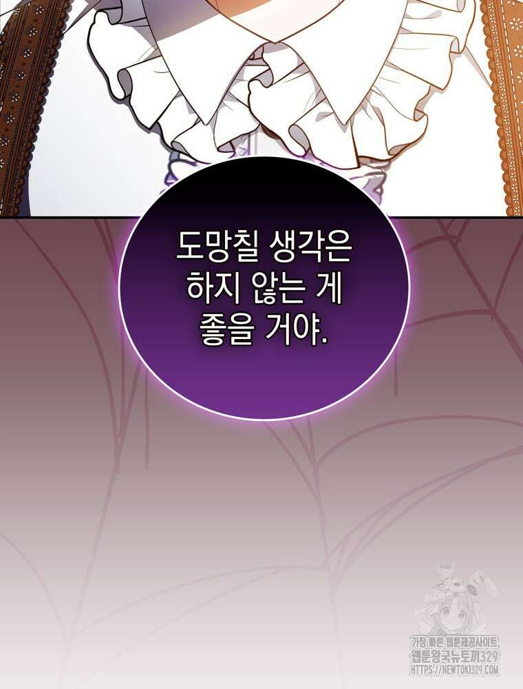 어린 흑막의 형수님이 되었다 31화 20