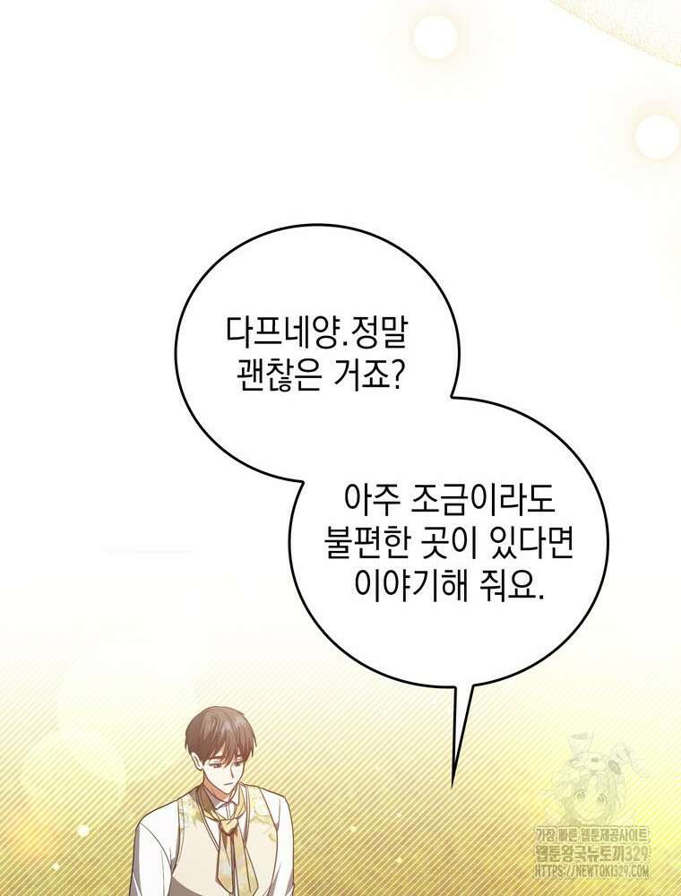 어린 흑막의 형수님이 되었다 31화 23