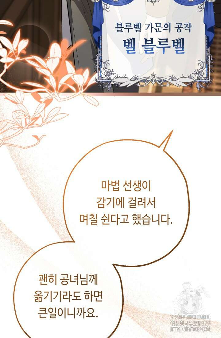 악역의 딸은 가출을 계획합니다 7화 6