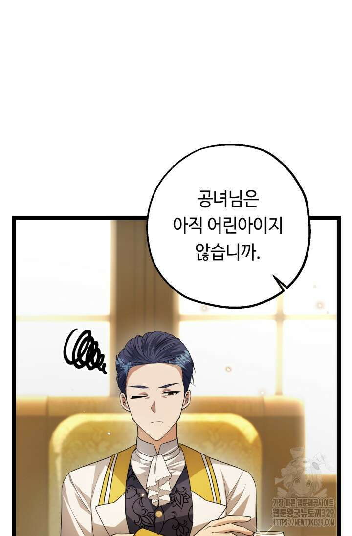 악역의 딸은 가출을 계획합니다 7화 10