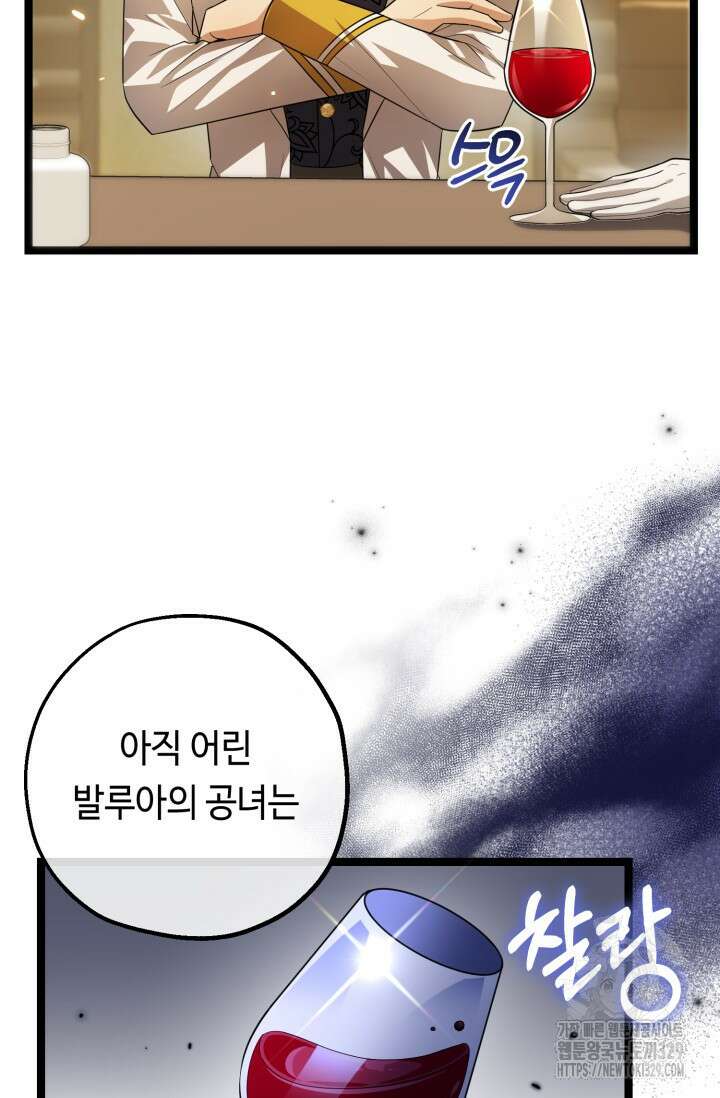 악역의 딸은 가출을 계획합니다 7화 11