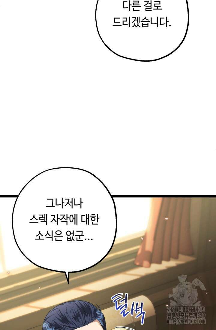악역의 딸은 가출을 계획합니다 7화 16