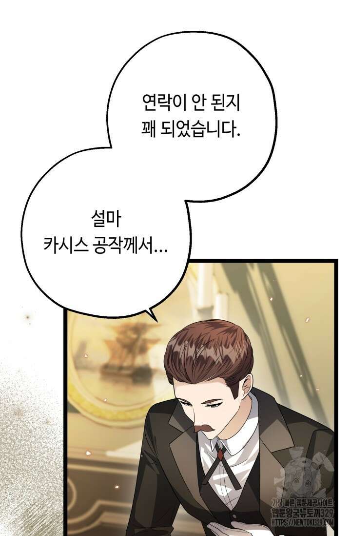 악역의 딸은 가출을 계획합니다 7화 18
