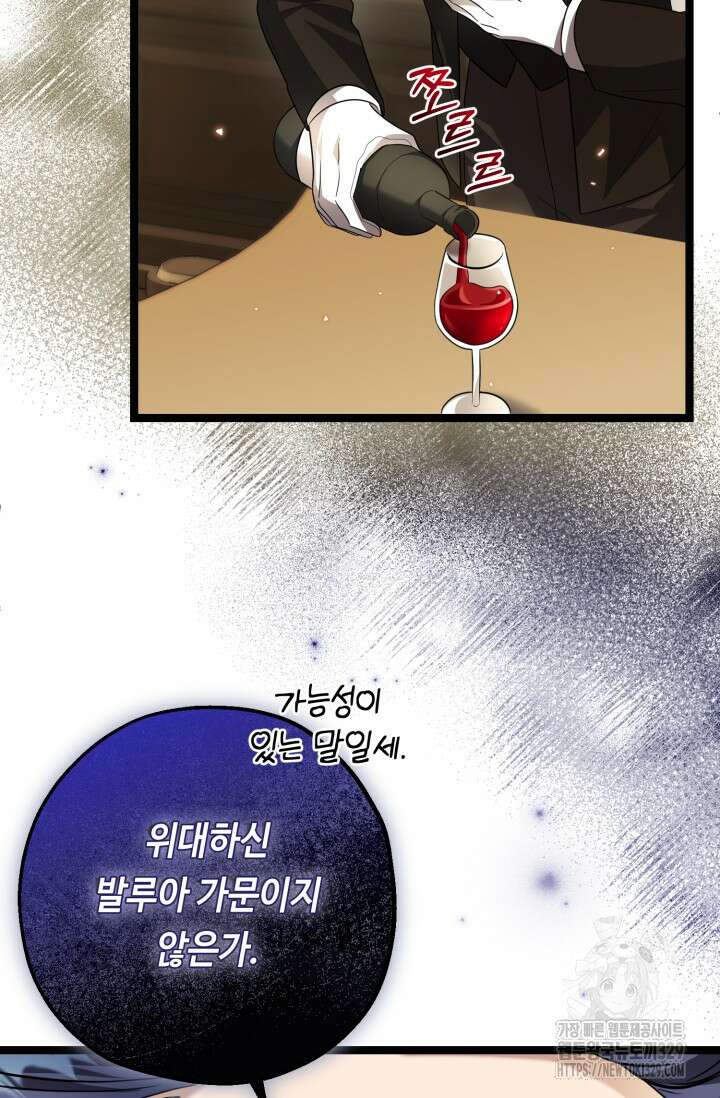 악역의 딸은 가출을 계획합니다 7화 19