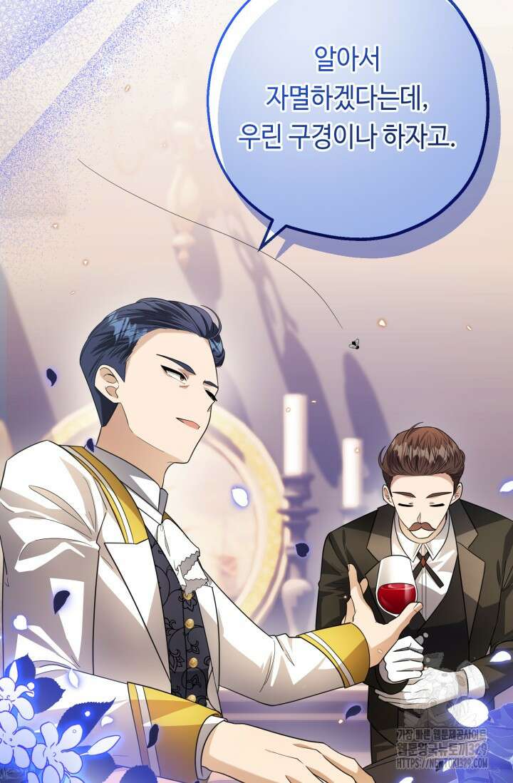 악역의 딸은 가출을 계획합니다 7화 22