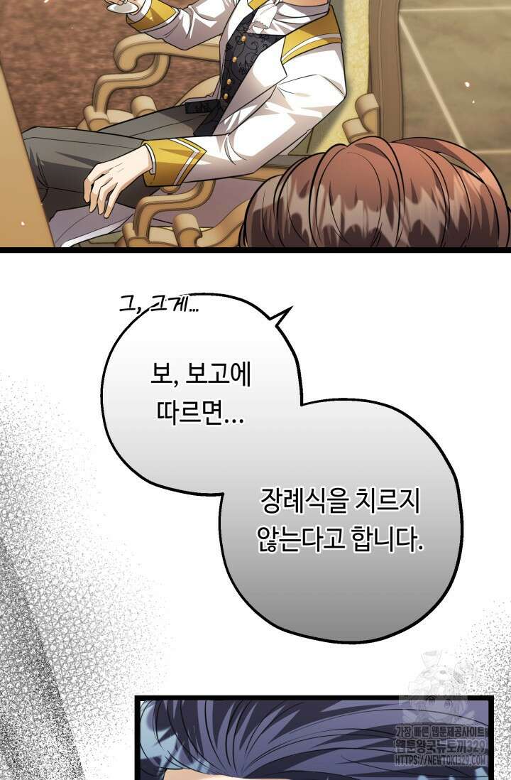 악역의 딸은 가출을 계획합니다 7화 24