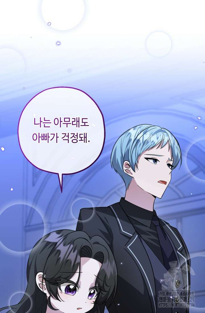 악역의 딸은 가출을 계획합니다 14화 2
