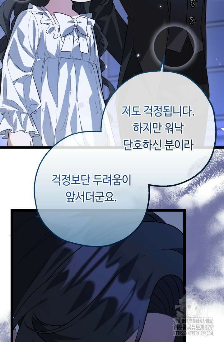 악역의 딸은 가출을 계획합니다 14화 3