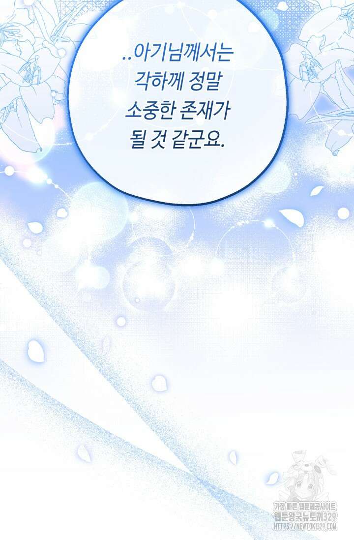 악역의 딸은 가출을 계획합니다 14화 8