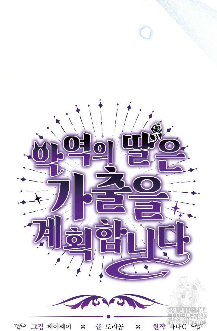 악역의 딸은 가출을 계획합니다 14화 9